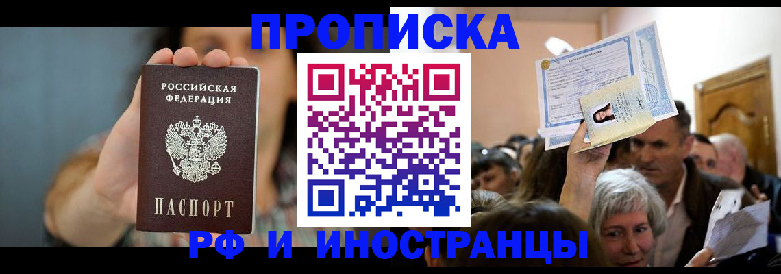 прописка ребенка в Элисте