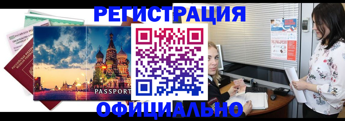 временная регистрация для школы в Элисте