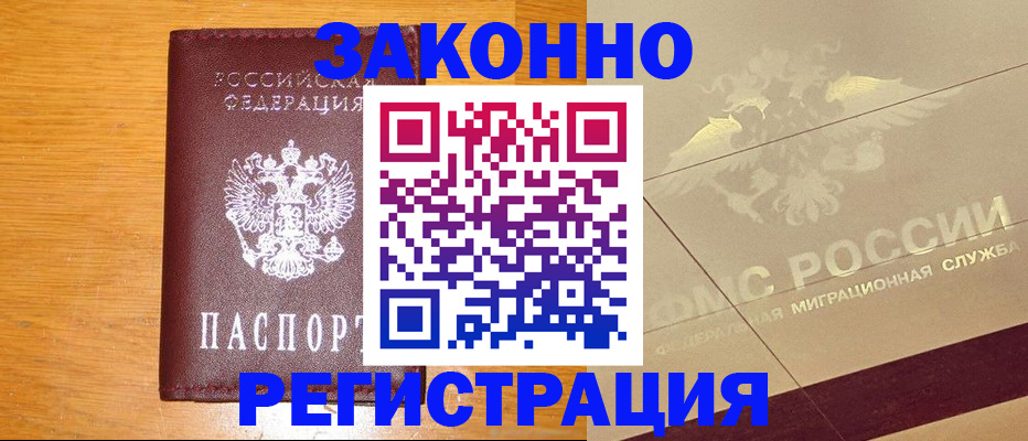 прописка 2025 в Элисте