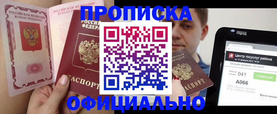прописка иностранных граждан в Элисте