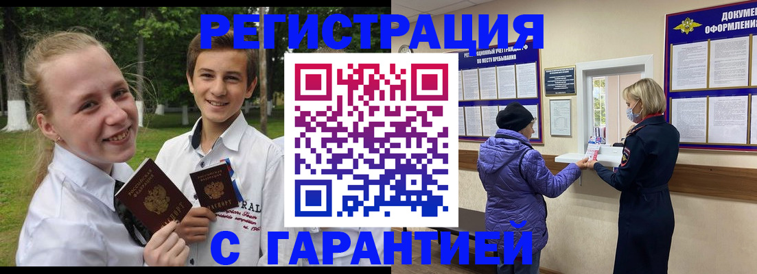 прописка для школы в Элисте